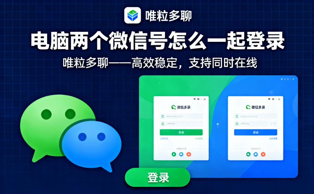 how to set to log into two computer wechat accounts at same time