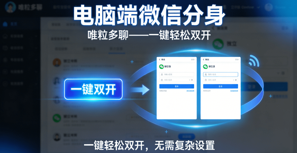 WeChat duplicator for pc computer