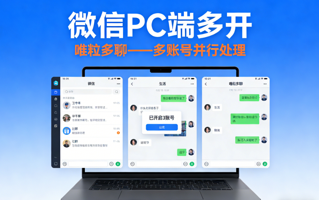 computer WeChat duplicator for pc