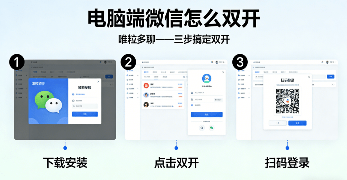 how can I log into 2 wechat accounts on the computer end