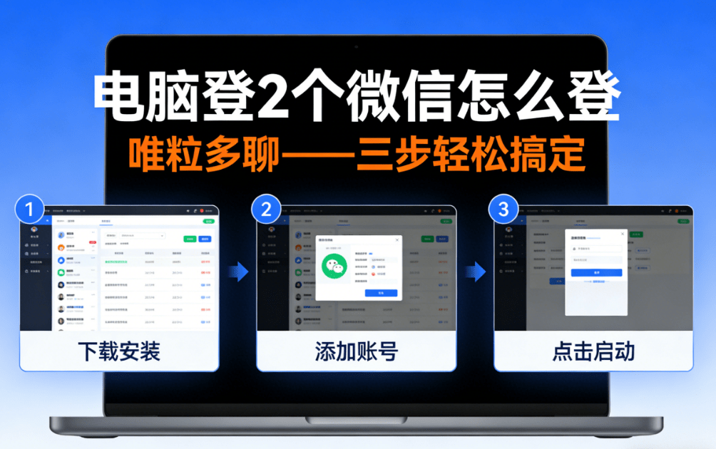 how to log in 2 computer wechat accounts