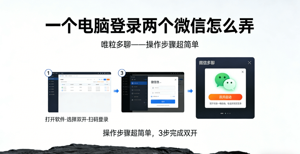 how to log in 2 wechat accounts on one computer