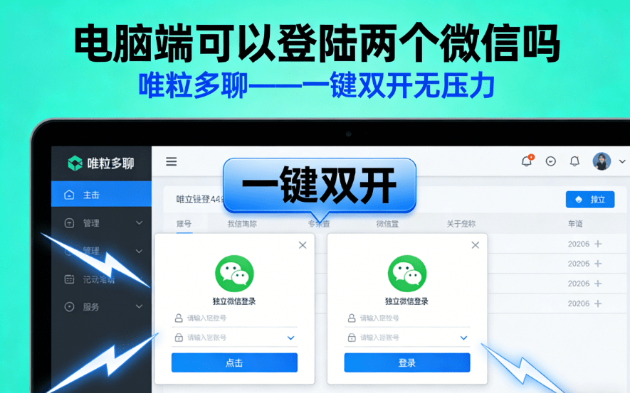 how to login 2 wechat accounts on a computer at the same time