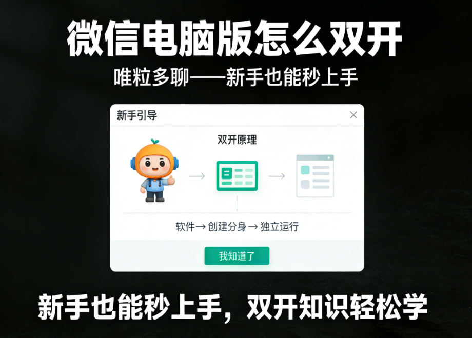 how toopen 2 wechat accounts on the computer at the same time