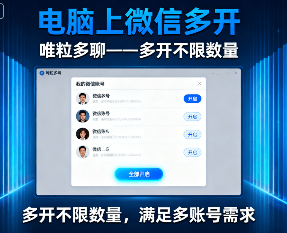 open multiple WeChat accounts on computer
