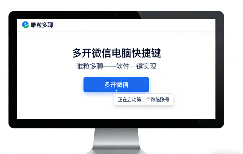 short key to log into 2 wechat accounts on one computer
