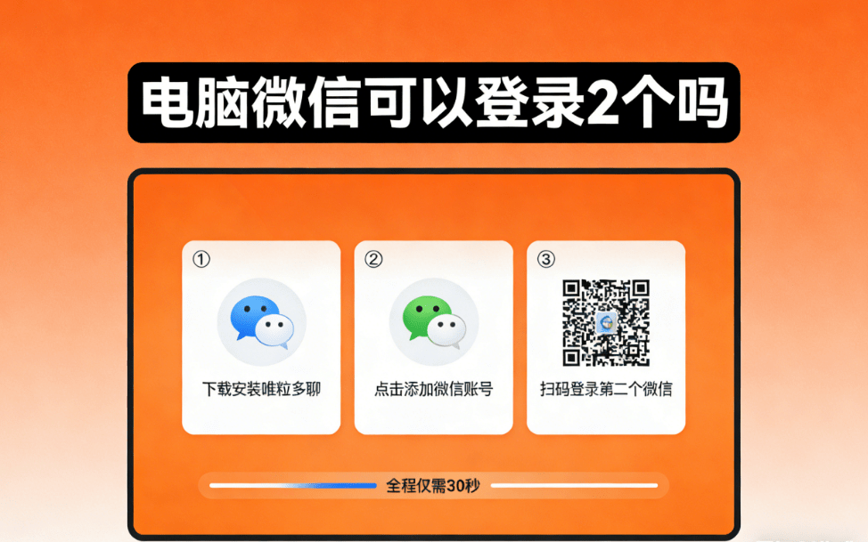 can I log into 2 computer wechat accounts on pc