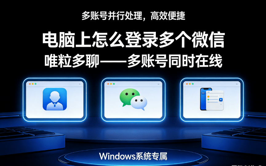 how to log in many computer wechat accounts on pc