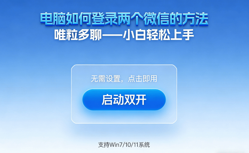 how to log into 2 computer wechat accounts on pc