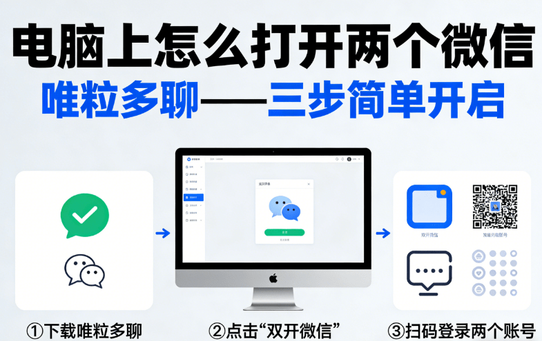 how to open 2 computer wechat accounts on pc