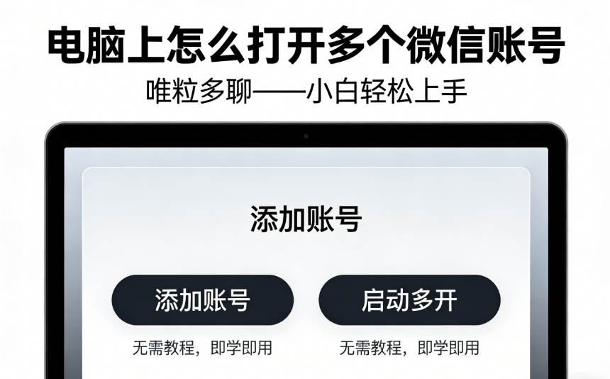 how to open many computer wechat accounts on pc