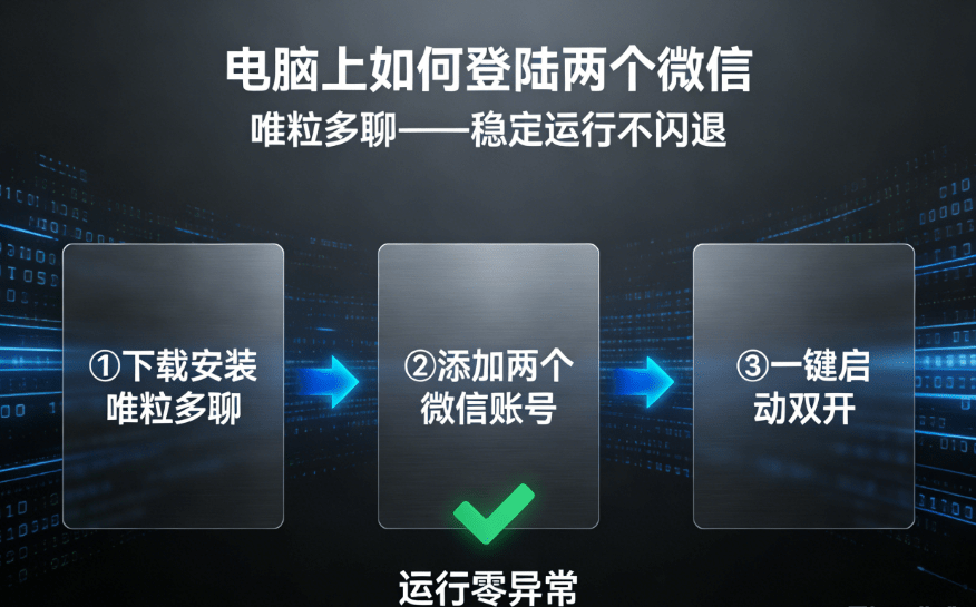 how to log in to 2 computer wechat accounts on pc
