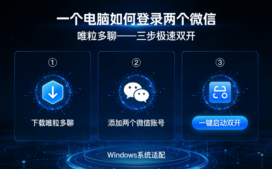 how to log into 2 computer wechat accounts on one pc