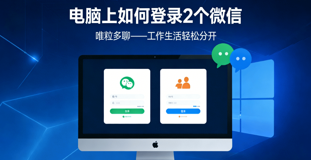 how to log in to 2 computer wechats on the computer