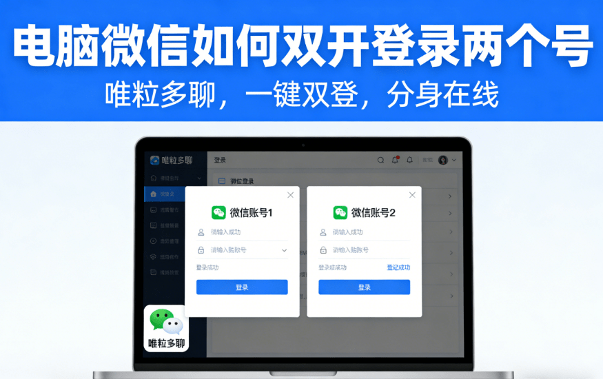 how to log in to two computer wechat accounts on a computer