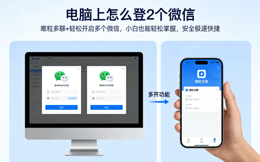 how to log in to two computer wechats on the computer