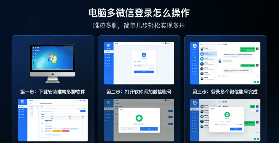 how to operate to login multiple wechate account on computer