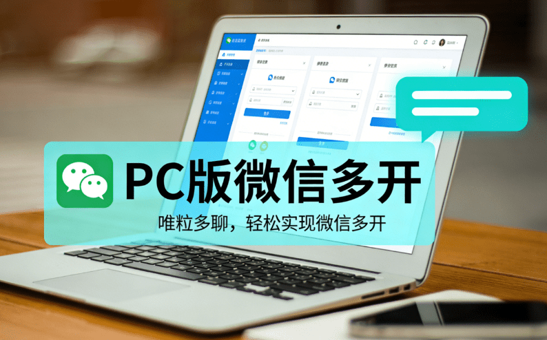 log in to multiple computer wechats on a computer