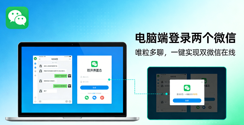 log in to two computer wechats on a computer end